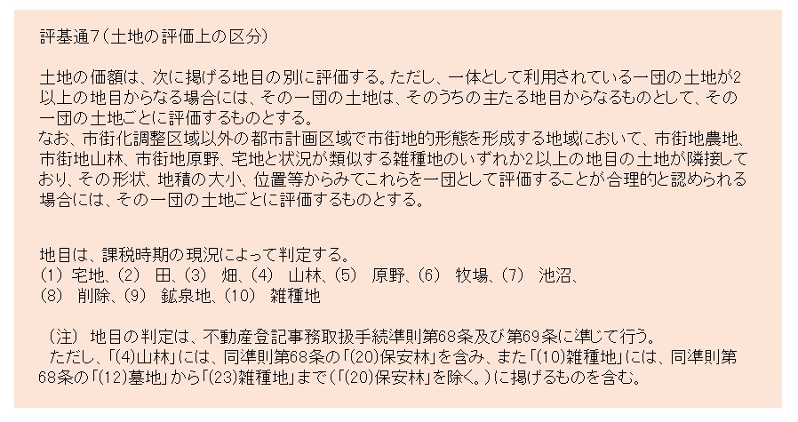 財産評価基本通達７ ７ ２について 女性税理士がお届けする税務情報 小菅貴子税理士事務所